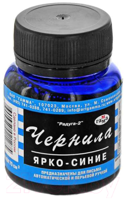 Чернила для перьевой ручки ГАММА Радуга / 320006 - фото