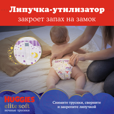 Подгузники-трусики детские Huggies Elite Soft Overnites 3