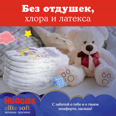 Подгузники-трусики детские Huggies Elite Soft Overnites 5