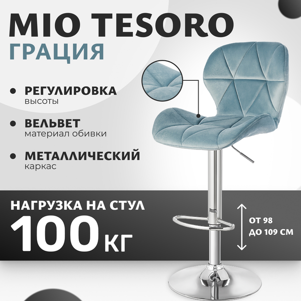 Стул барный Mio Tesoro Грация BS-035 - фото