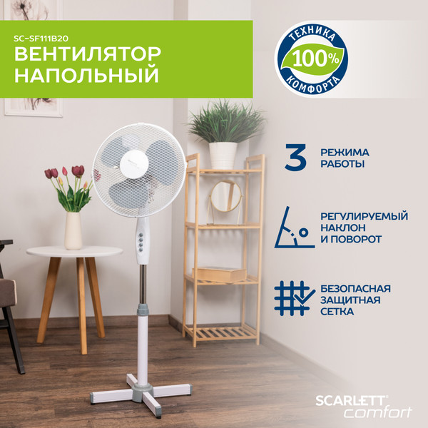 Вентилятор Scarlett SC-SF111B20