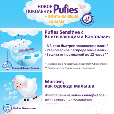 Подгузники детские Pufies Sensitive Maxi 9-14кг