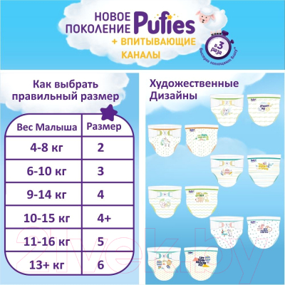 Подгузники детские Pufies Sensitive Maxi 9-14кг