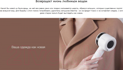 Машинка для удаления катышков Deerma DEM-MQ813W