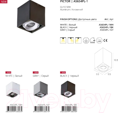 Точечный светильник Arte Lamp Pictor A5654PL-1WH