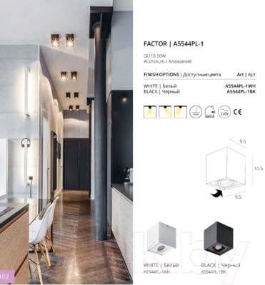 Точечный светильник Arte Lamp Factor A5544PL-1BK