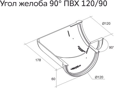 Угол желоба Grand Line Стандарт ПВХ 90 градусов универсальный