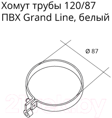 Хомут водосточной трубы Grand Line Стандарт ПВХ