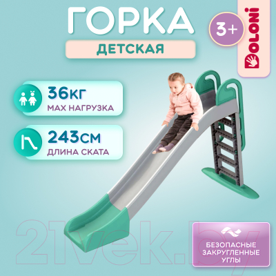 Горка Doloni Большая 014550/13