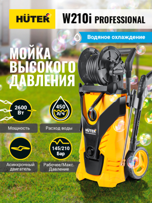 Мойка высокого давления Huter W210i