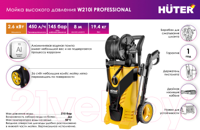 Мойка высокого давления Huter W210i