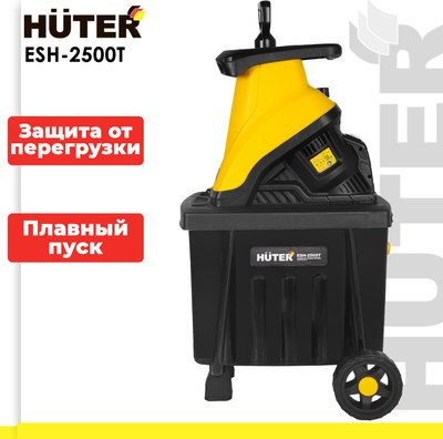 Садовый измельчитель электрический Huter ESH-2500T (70/13/16)