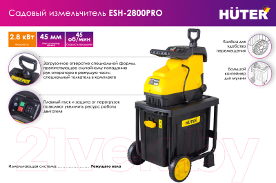 Садовый измельчитель Huter ESH-2800PRO (70/13/17)