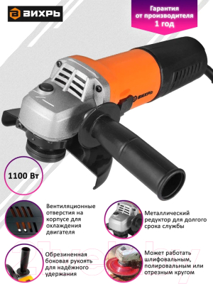 Угловая шлифовальная машина Вихрь УШМ-125/1100Э (72/12/10)