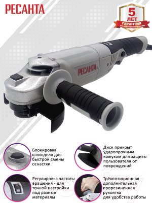 Угловая шлифовальная машина Ресанта УШМ-125/1400Э (75/12/5)