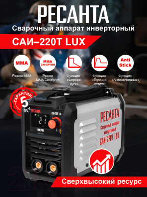 Инвертор сварочный Ресанта САИ-220Т Lux