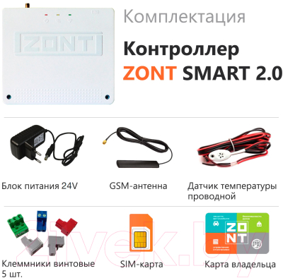 Термостат для климатической техники Zont Smart 2.0 744 / ML00004479