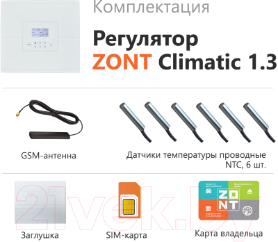 Термостат для климатической техники Zont Climatic 1.3 741 / ML00004486