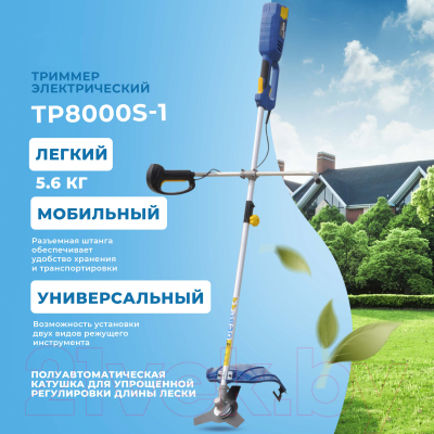 Триммер электрический Katana TP-8000S-1