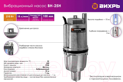 Вибрационный насос Вихрь ВН-25Н