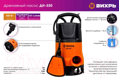 Дренажный насос Вихрь ДН-550