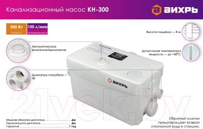 Канализационная установка Вихрь КН-300