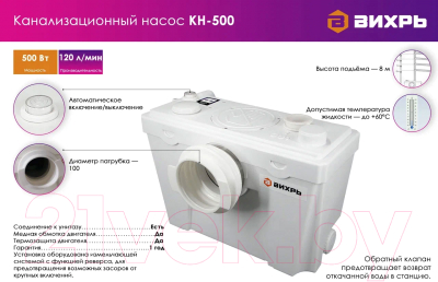 Канализационная установка Вихрь КН-500