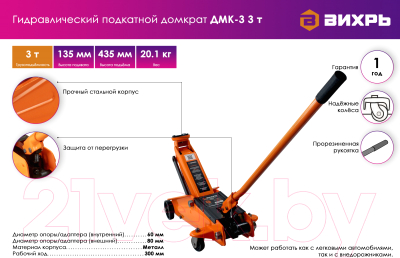 Подкатной домкрат Вихрь ДМК-3