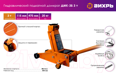 Подкатной домкрат Вихрь ДМК-3Б