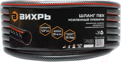 Шланг поливочный Вихрь 73/7/2/10