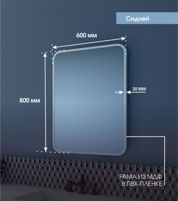 Зеркало Континент Сидней 60x80