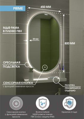 Зеркало Континент Prime White Led 45x80