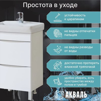 Тумба под умывальник Акваль Верна / АВ.55.10.20.N