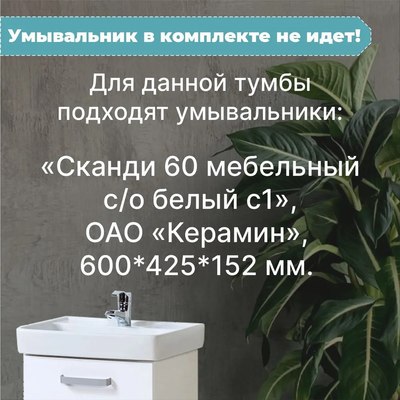 Тумба под умывальник Акваль Верна / АВ.60.10.10.N