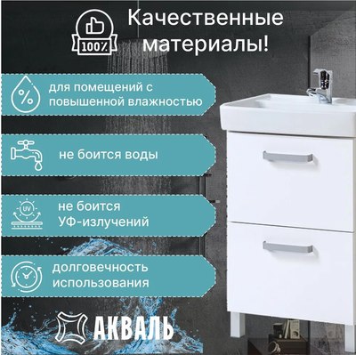 Тумба под умывальник Акваль Верна / АВ.60.10.10.N
