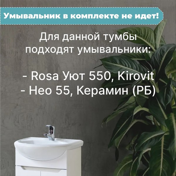 Тумба под умывальник Акваль Верна / АВ.55.00.00.N