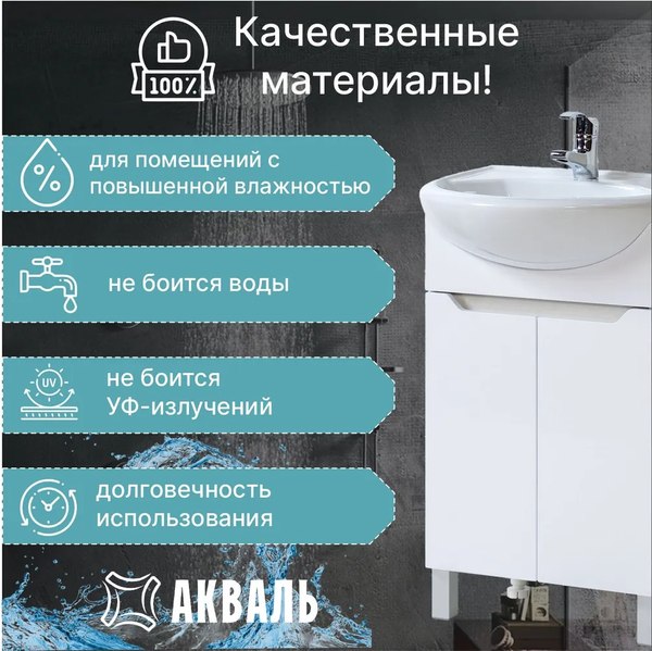 Тумба под умывальник Акваль Верна / АВ.55.00.00.N