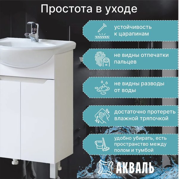 Тумба под умывальник Акваль Верна / АВ.55.00.00.N