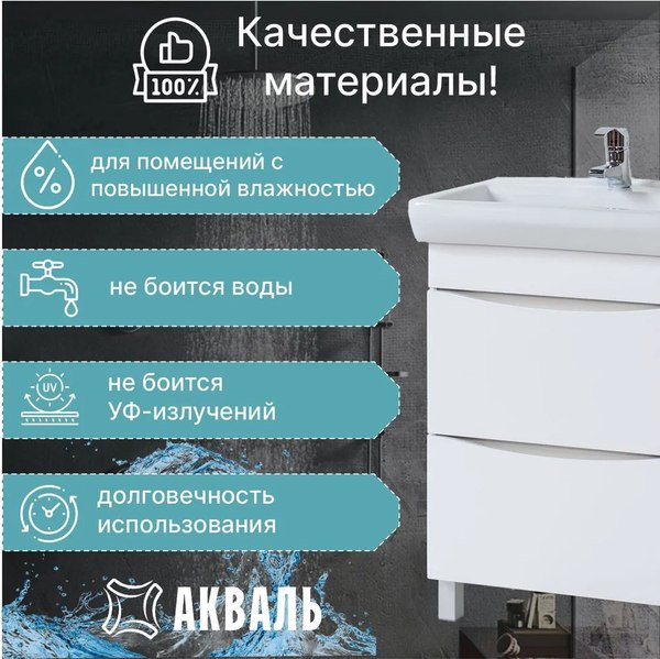 Тумба под умывальник Акваль Верна / АВ.65.10.20.N