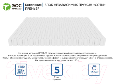 Детский матрас EOS Премьер 13 70x160