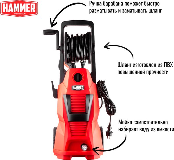 Мойка высокого давления Hammer MVD2000C