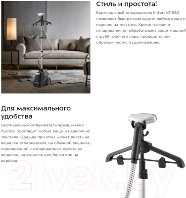 Отпариватель Kitfort KT-960