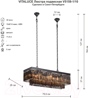 Люстра Vitaluce V5159-1/10