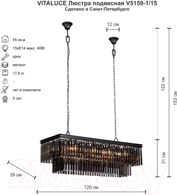 Люстра Vitaluce V5159-1/15