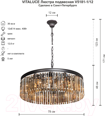 Люстра Vitaluce V5181-1/12