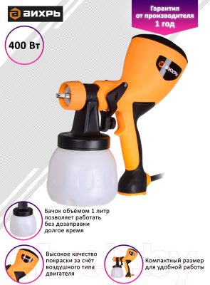 Краскопульт электрический Вихрь ЭКП-400 (72/17/2)