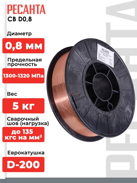 Проволока сварочная Ресанта СВ-08Г2С / 71/6/53