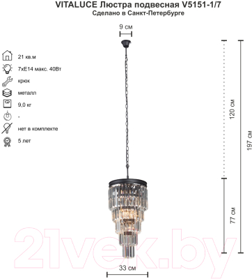 Люстра Vitaluce V5151-1/7
