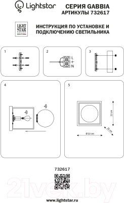 Светильник Lightstar Gabbia 732617