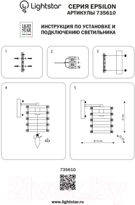 Бра Lightstar Epsilon 735610